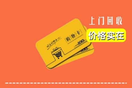 大石桥市回收购物卡