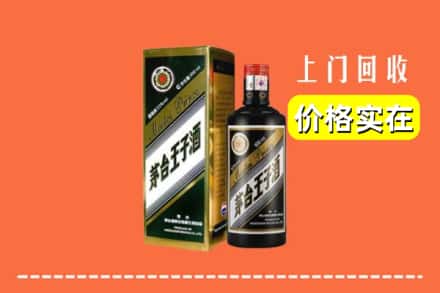 诚信求购:大石桥市高价回收王子酒